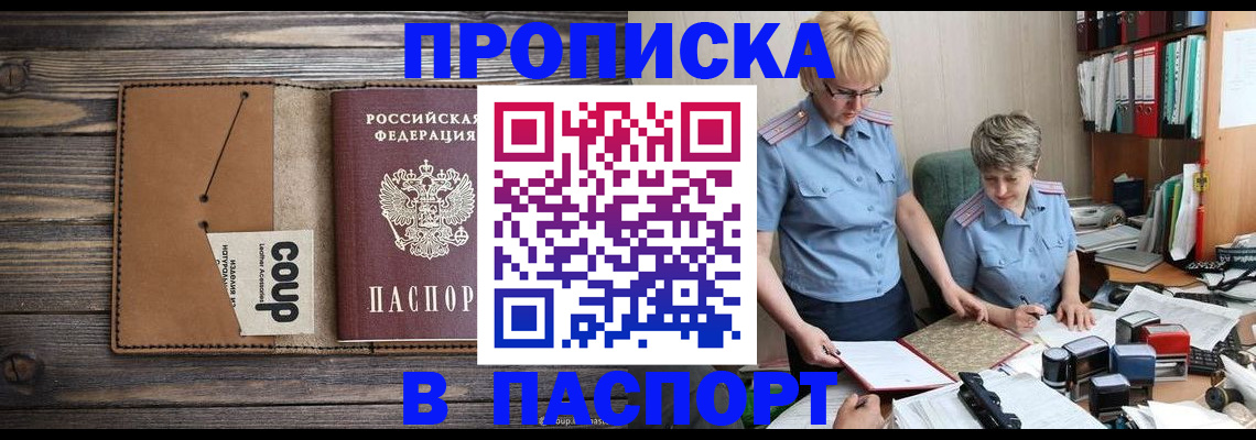 прописка для работы в Губахе