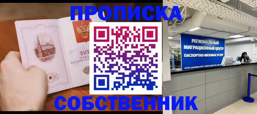 прописка от собственника в Губахе